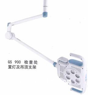 美國偉倫醫用檢查燈GS900處置燈