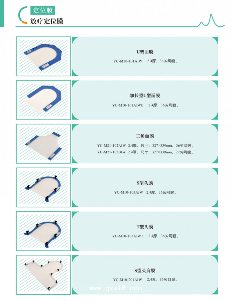 放療定位膜