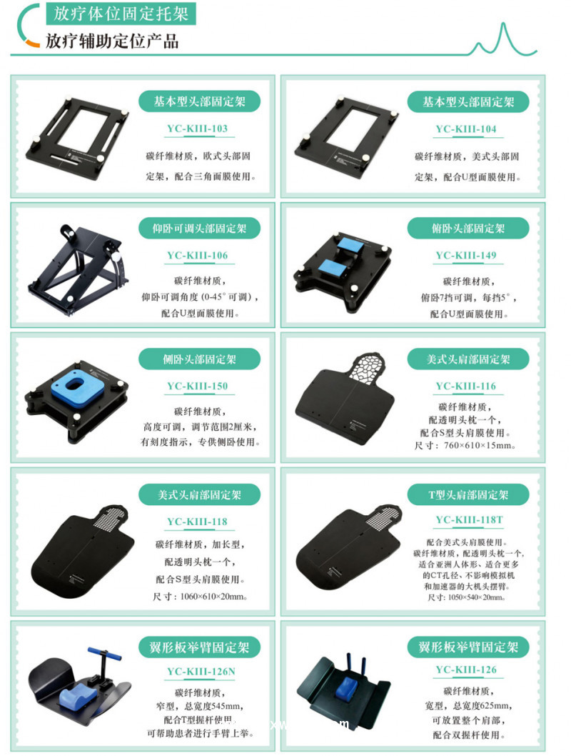 放療定位架
