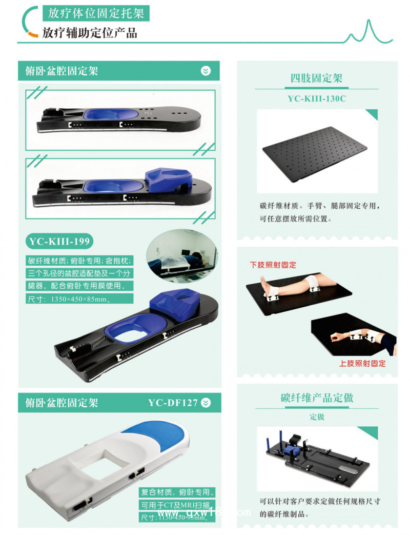 放療定位架