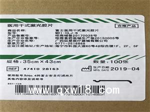 富士醫用干式激光膠片 富士膠片 醫用膠片