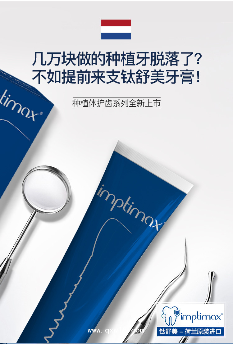 國內首支鈦舒鎂種植牙專用護理牙膏