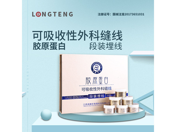 膠原蛋白埋線