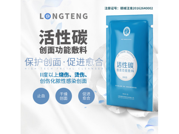 活性碳創面功能性敷料（安馨貼）