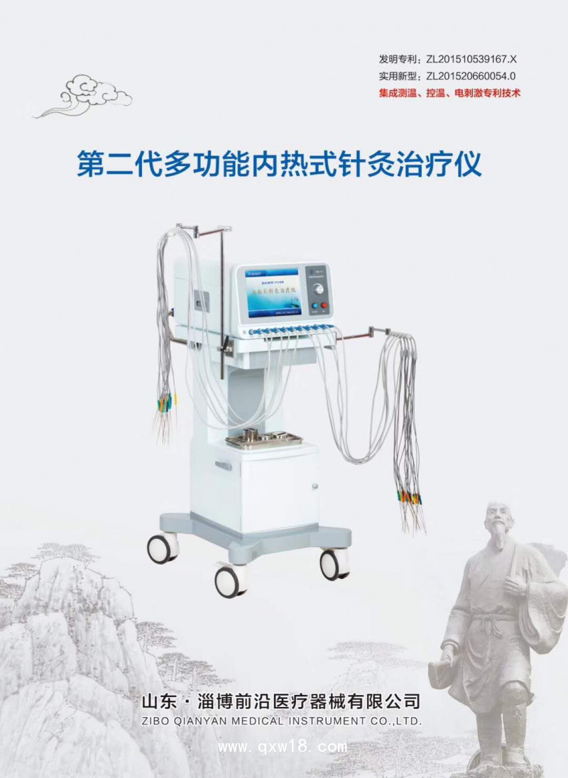 山東淄博前沿40路內熱式針灸治療儀ZAMT7240銀質針灸治療儀