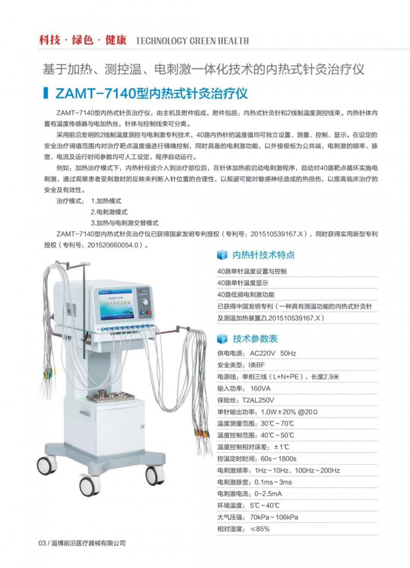 山東淄博前沿40路內熱式針灸治療儀ZAMT7240銀質針灸治療儀