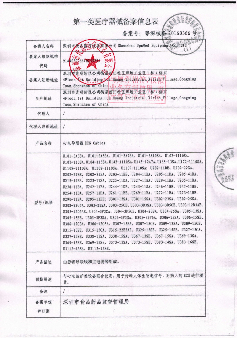心電圖機電纜及導聯線