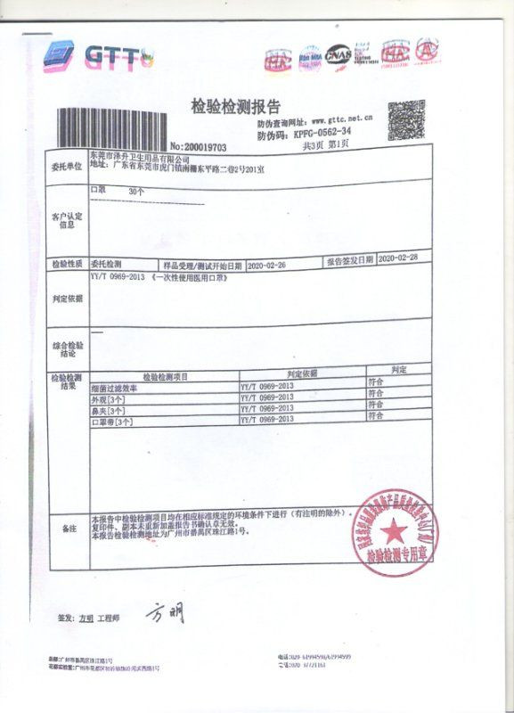 一次性使用醫用口罩Y/T0969-2013平板式口罩熔噴布