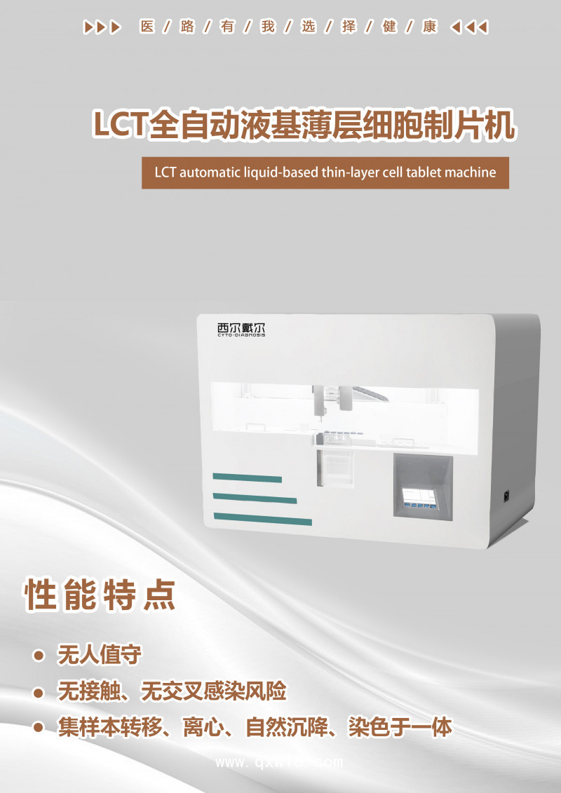 宮頸細胞學玻片掃描影像分析系統