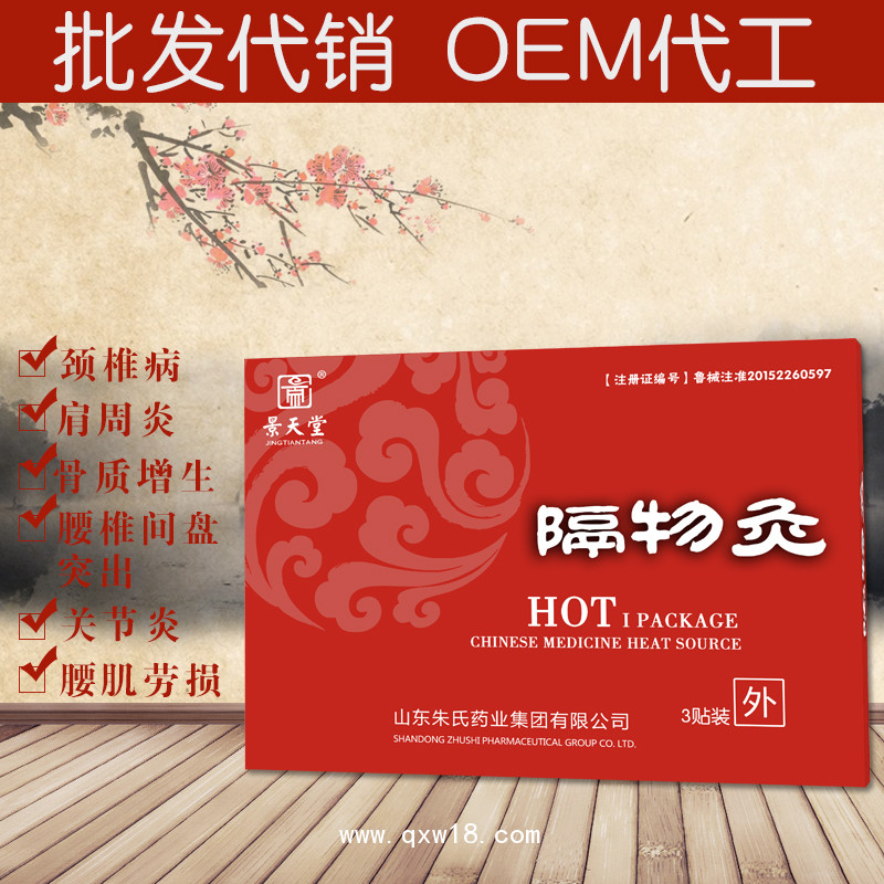 隔物灸代加工 定制 OEM