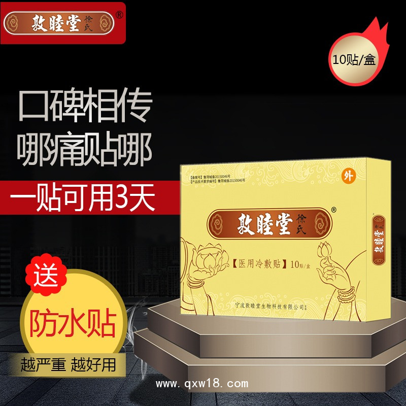 敦睦堂徐氏醫用冷敷貼