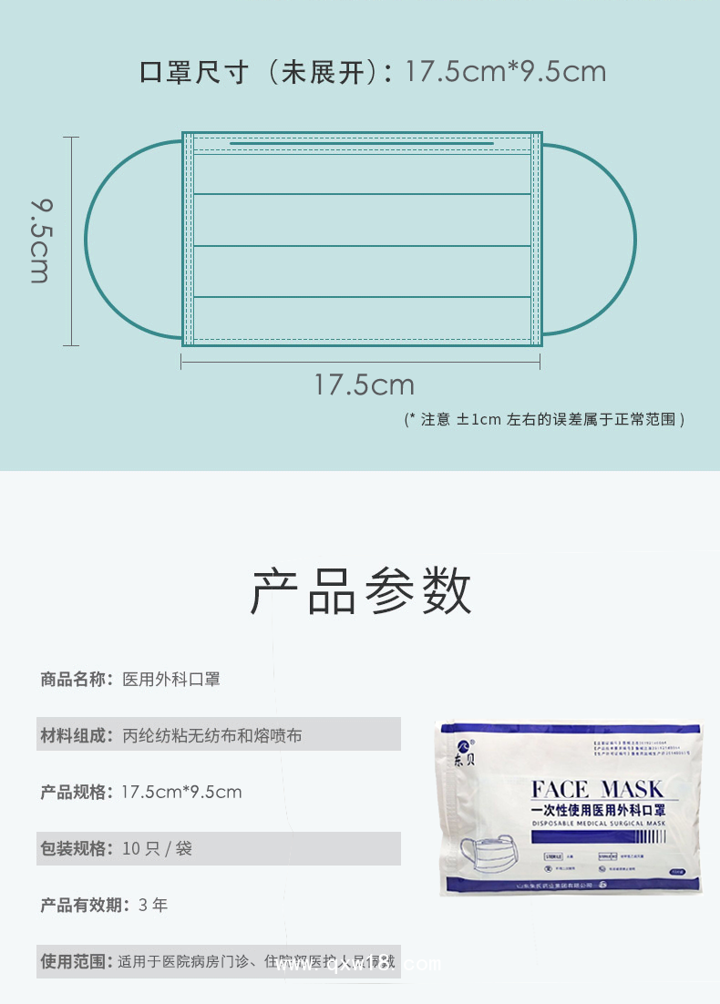 東貝一次性醫用外科口罩出口雙清ce fda