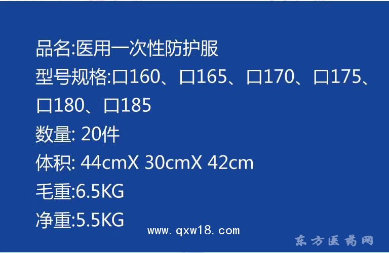 一次性防護服，醫用防護服，東貝防護服廠家