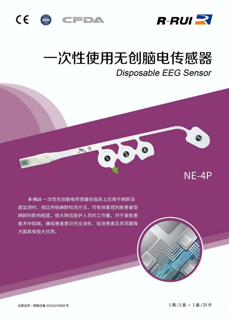 一次性無創腦電傳感器