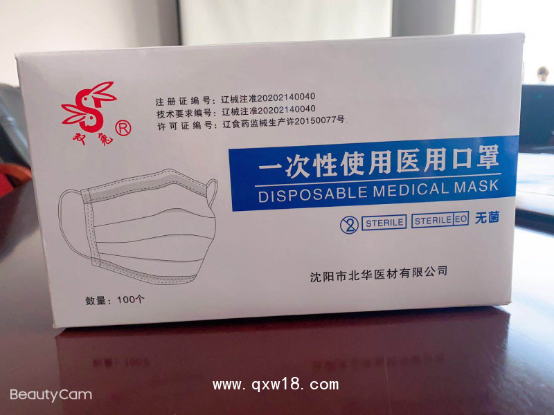 一次性使用醫用口罩