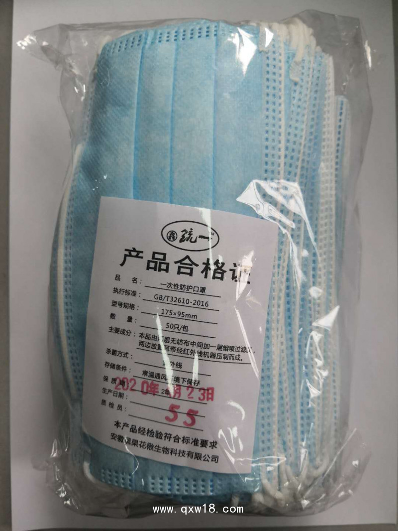 黑果花楸一次性防護口罩