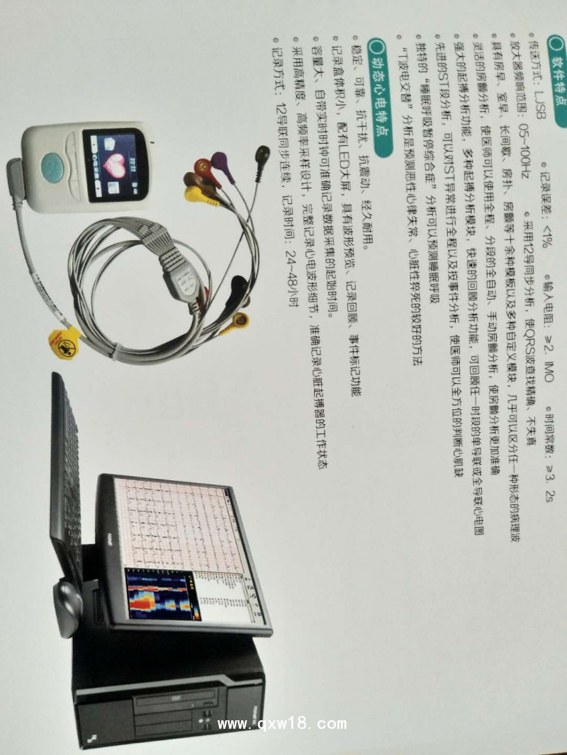 動態心電圖