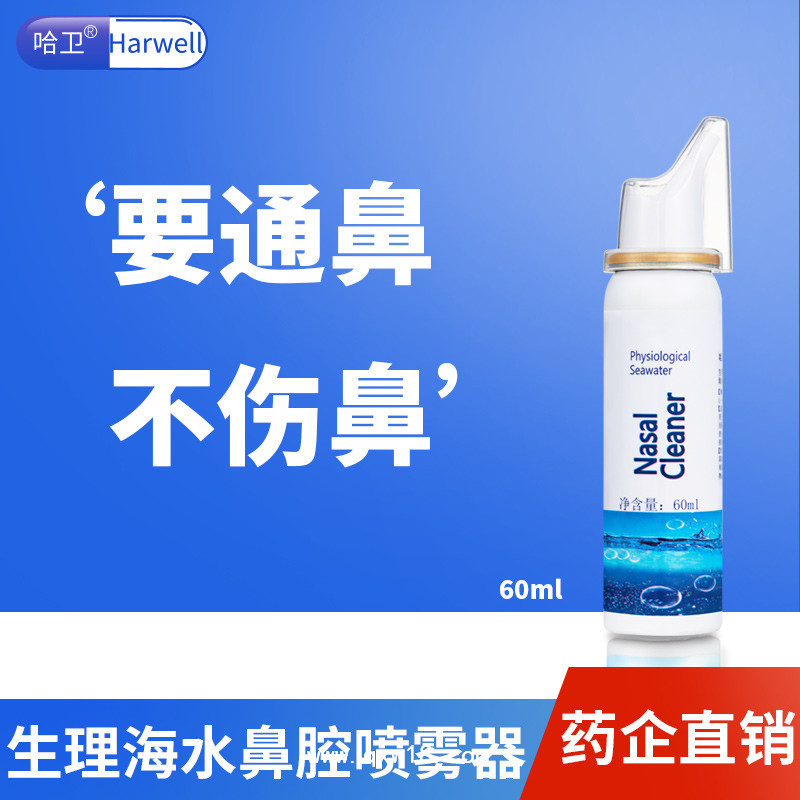 生理性海水