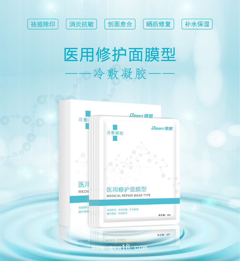 德恩冷敷凝膠醫用修護面模型