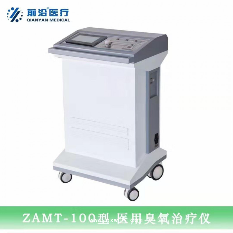 醫用臭氧治療儀-前沿三氧治療儀ZAMT-80型超氧儀