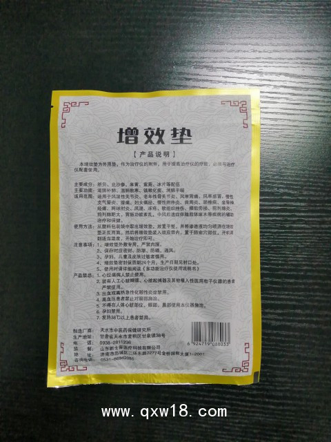 人參如意多功能中藥封包-呼吸系統