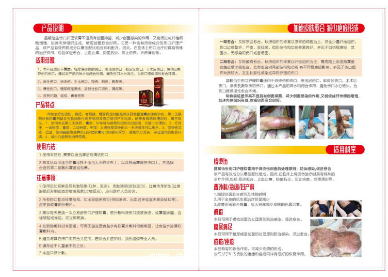 傷口護理軟膏