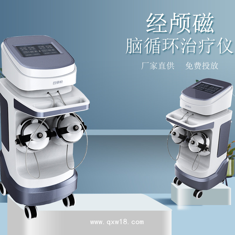 經顱磁治療儀品牌 經顱磁治療儀