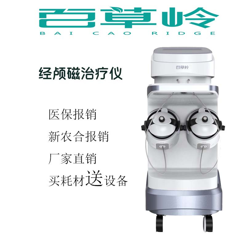 腦循環經顱磁治療儀 腦循環功能障礙儀概述，適用機構，原理