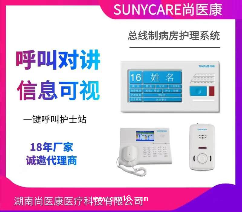?智慧護理病房呼叫對講 病房呼叫器?醫院樓層呼叫器?