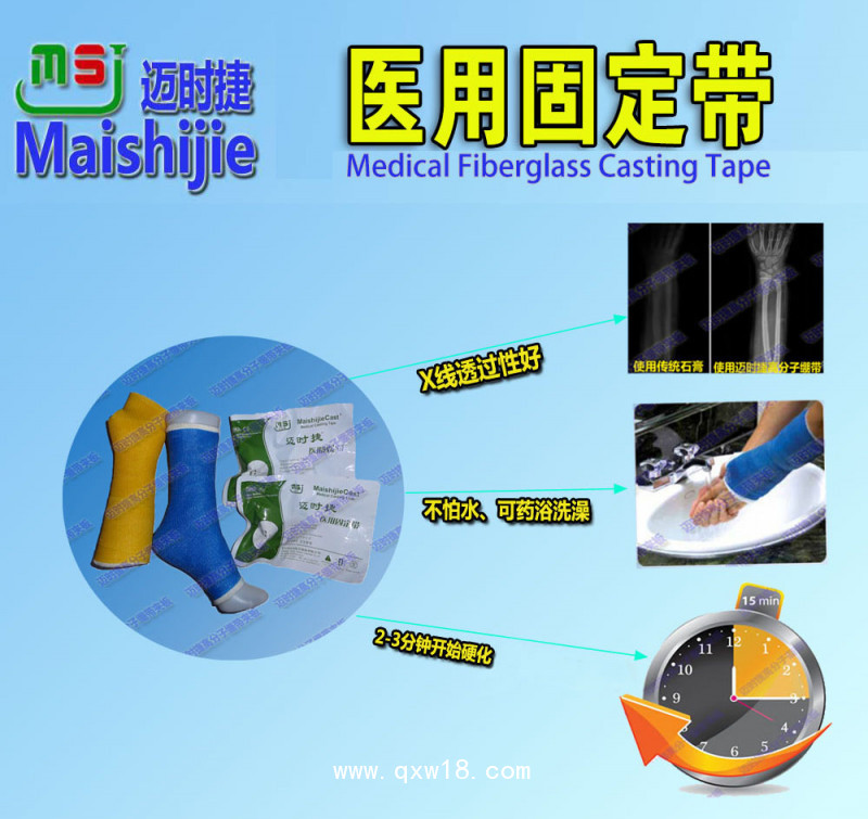 邁時捷醫用固定帶