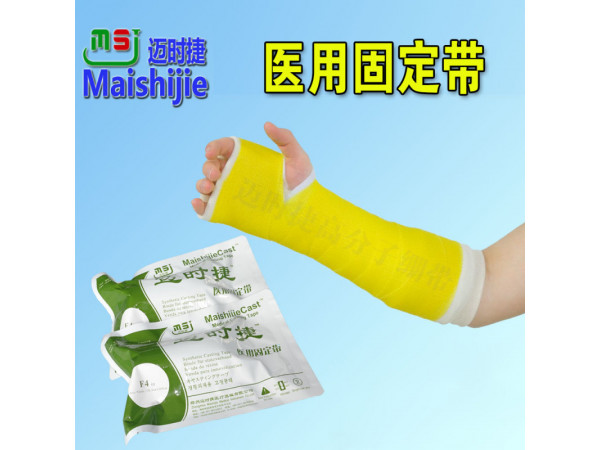 邁時捷醫用固定帶