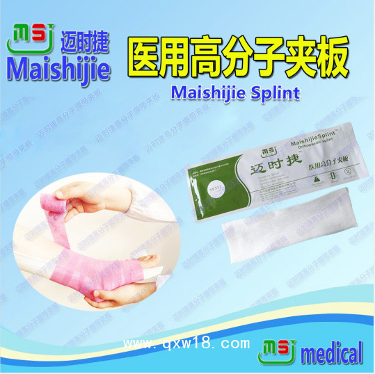 醫(yī)用高分子夾板和醫(yī)用固定帶