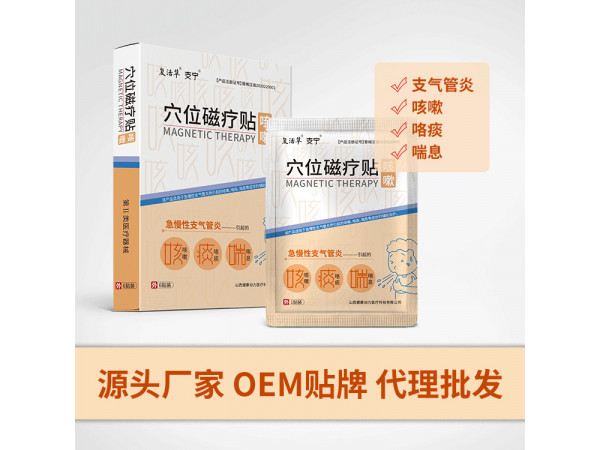 復活草  穴位磁療貼（咳嗽）_咳嗽貼_咳喘貼_咯痰喘息貼