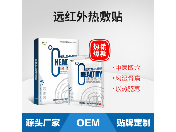 復活草  遠紅外熱敷貼_關節貼_肩周炎_腰間盤突出_腰肌勞損