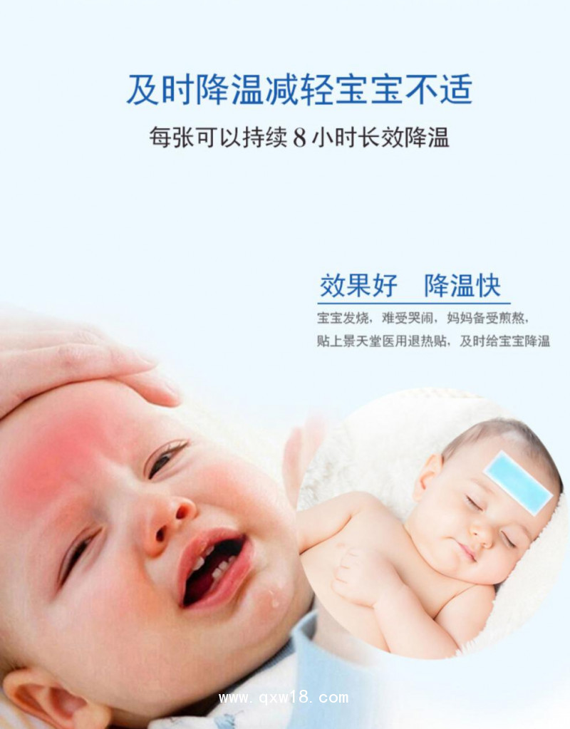 變色退熱貼