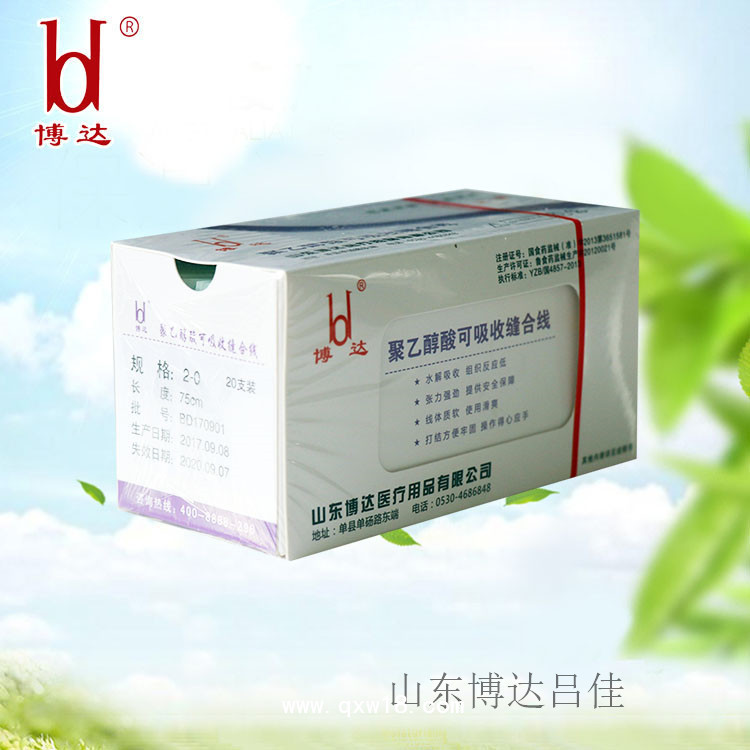 醫用可吸收縫合線
