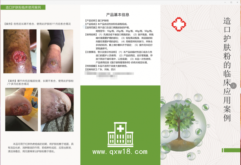 造口護膚粉
