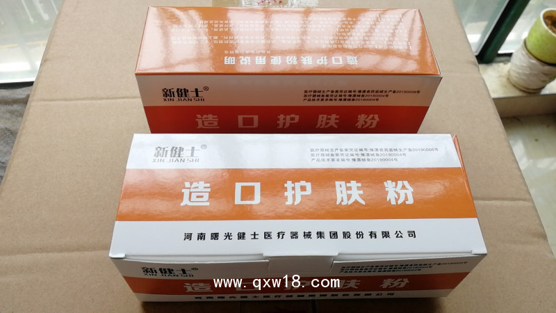 造口護膚粉
