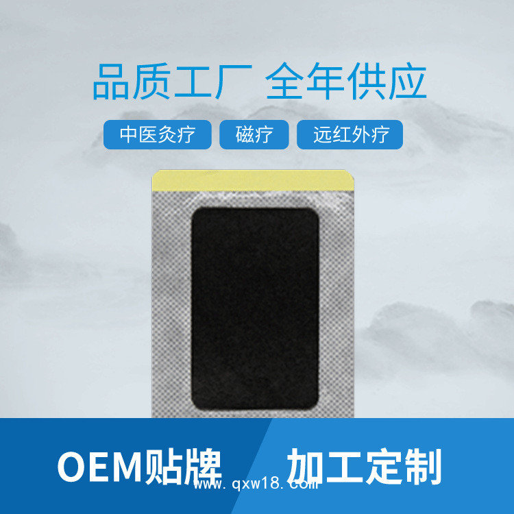 膏藥OEM_膏藥貼牌_膏藥代理_膏藥批發_膏藥代加工膏藥招商