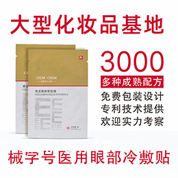 法詩尼眼部醫用冷敷貼/洗眼液/液體敷料/眼貼眼膜