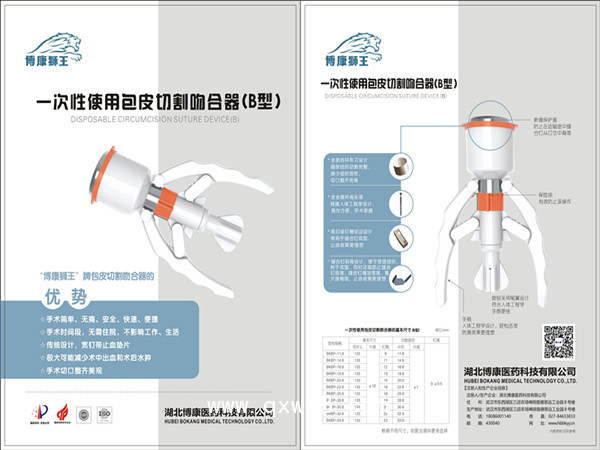 博康獅王包皮切割吻合器/包皮吻合器/包皮環切吻合器