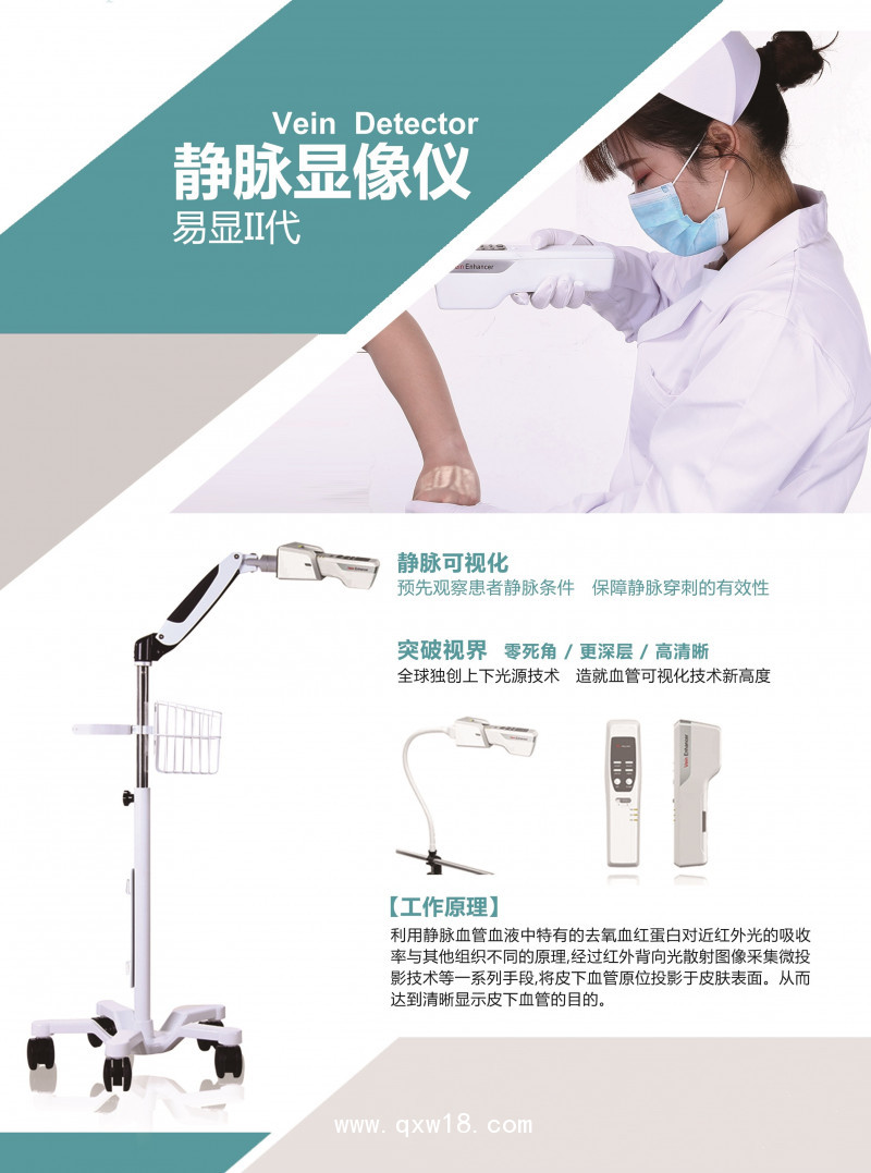 血管顯像儀
