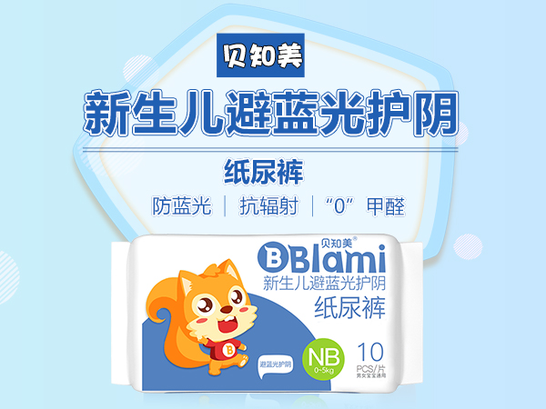 貝知美防藍光護陰紙尿褲