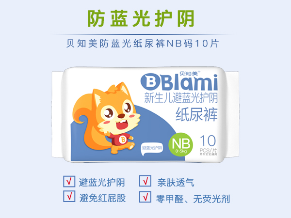 貝知美光療護陰尿不濕