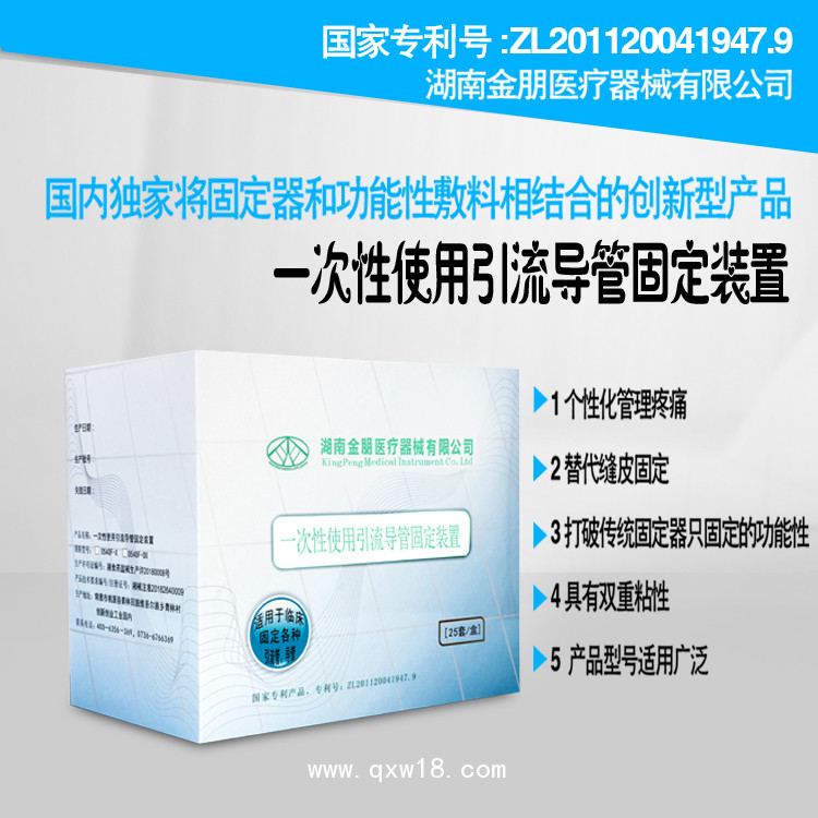 一次性使用引流導管固定裝置