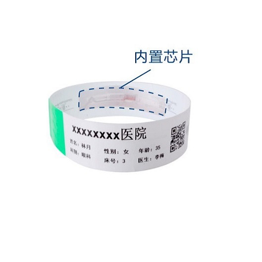 醫用RFID打印腕帶（超高頻）熱敏打印 柔韌舒適