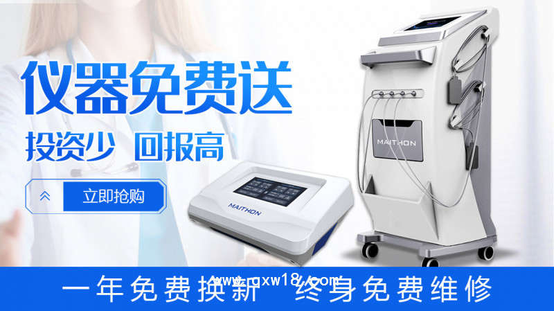 中頻治療儀