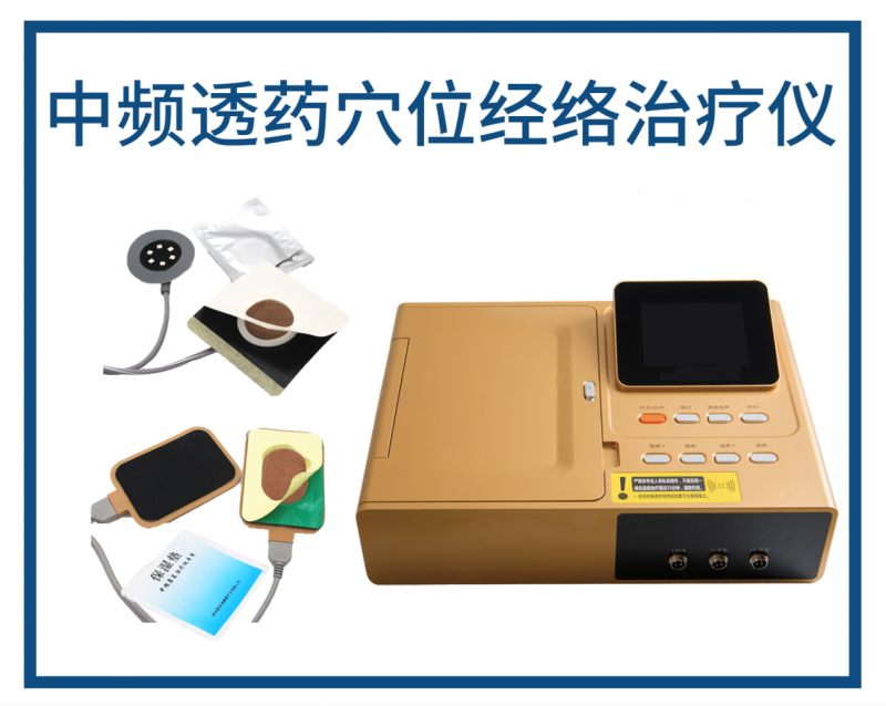中頻治療儀