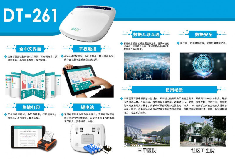 便攜式聽力計