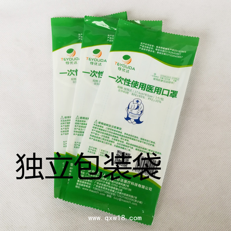 一次性使用醫用口罩